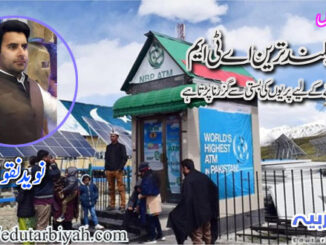 دنیا کی بلند ترین اے ٹی ایم