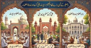 برصغیر کے تین بڑے نظام