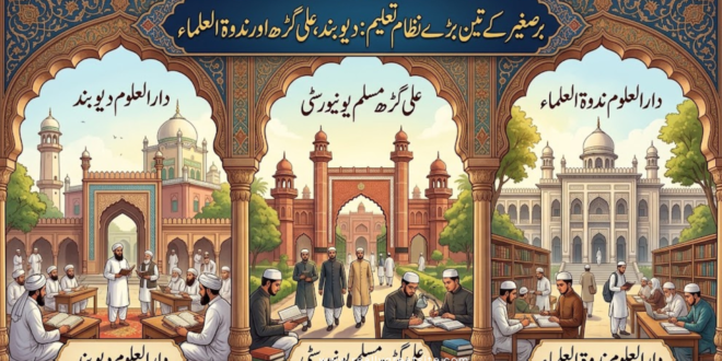 برصغیر کے تین بڑے نظام