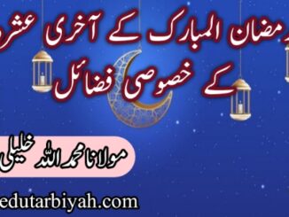 رمضان المبارک