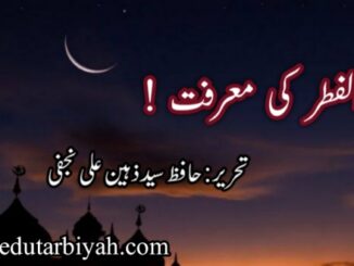 عیدالفطر کی معرفت