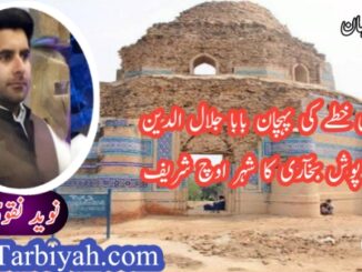 سرائیکی خطے کی پہچان بابا جلال الدین سرخ پوش بخآری کا شہر اوچ شریف
