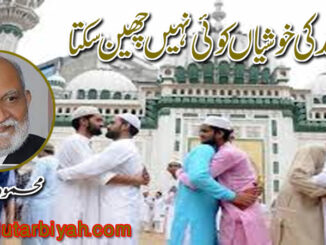 عید کی خوشیاں کوئی نہیں چھین سکتا