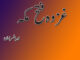 غزوہ فتح مکہ
