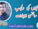 بچوں کی دلچسپ سائنسی ایجادات