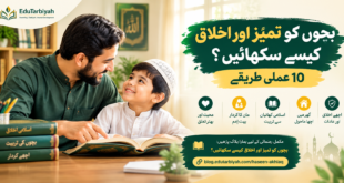 بچوں کو تمیز اور اخلاق کیسے سکھائیں۔