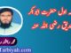 حضرت ابو بکر صدیق