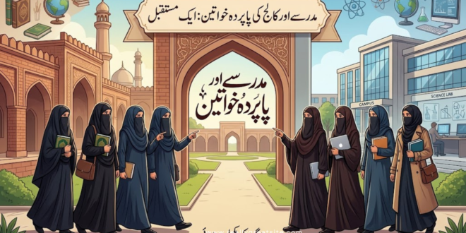 اسلام میں خواتین کی تعلیم