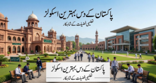 پاکستان کے 10 بہترین اسکولز