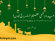 عید ا لا ضحی قربا نی کا دن