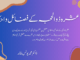 عشرہ ذو الحجہ کے فضائل واحکام