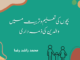 بچوں کی تعلیم و تربیت میں والدین کی ذمہ داری