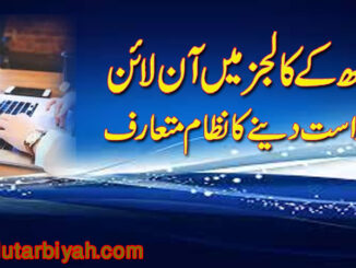 سندھ کے کالجز میں آن لائن درخواست دینے کا نظام متعارف