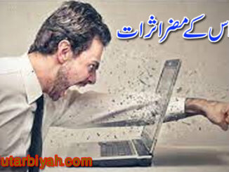 غصہ اور اس کے مضر اثرات
