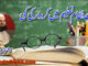 ہمارے نظام تعلیم میں کردار کی کمی