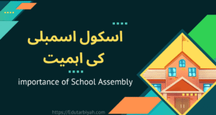 school assembly ki importance