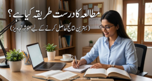 مطالعہ کا درست طریقہ