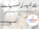 اچھے ٹیچر کی خصوصیات