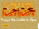 محرم الحرام