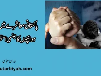 بچوں کا جنسی استحصال