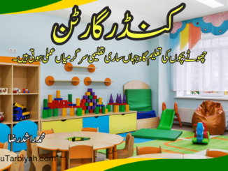 کنڈرگارٹن