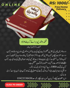 تحفہ والدین برائے تربیت اولاد
