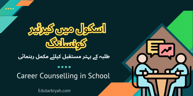 career counselling in school