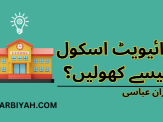 پرائیوٹ سکول