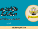 وفاق المدارس اور اس کی کارکردگی