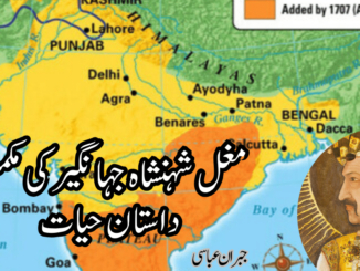 مغل شہنشاہ جہانگیر