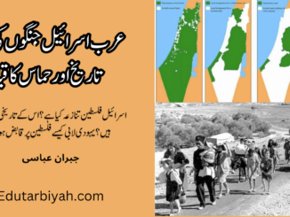 عرب اسرائیل جنگ