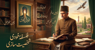 اقبال کی شاعری اور سیلف ڈویلپمنٹ