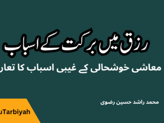 رزق میں برکت کے اسباب