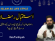 استقبال رمضان