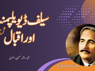 سیلف ڈیویلپمنٹ اور اقبال
