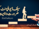 سیلف ڈویلپمنٹ کی ضرورت واہمیت
