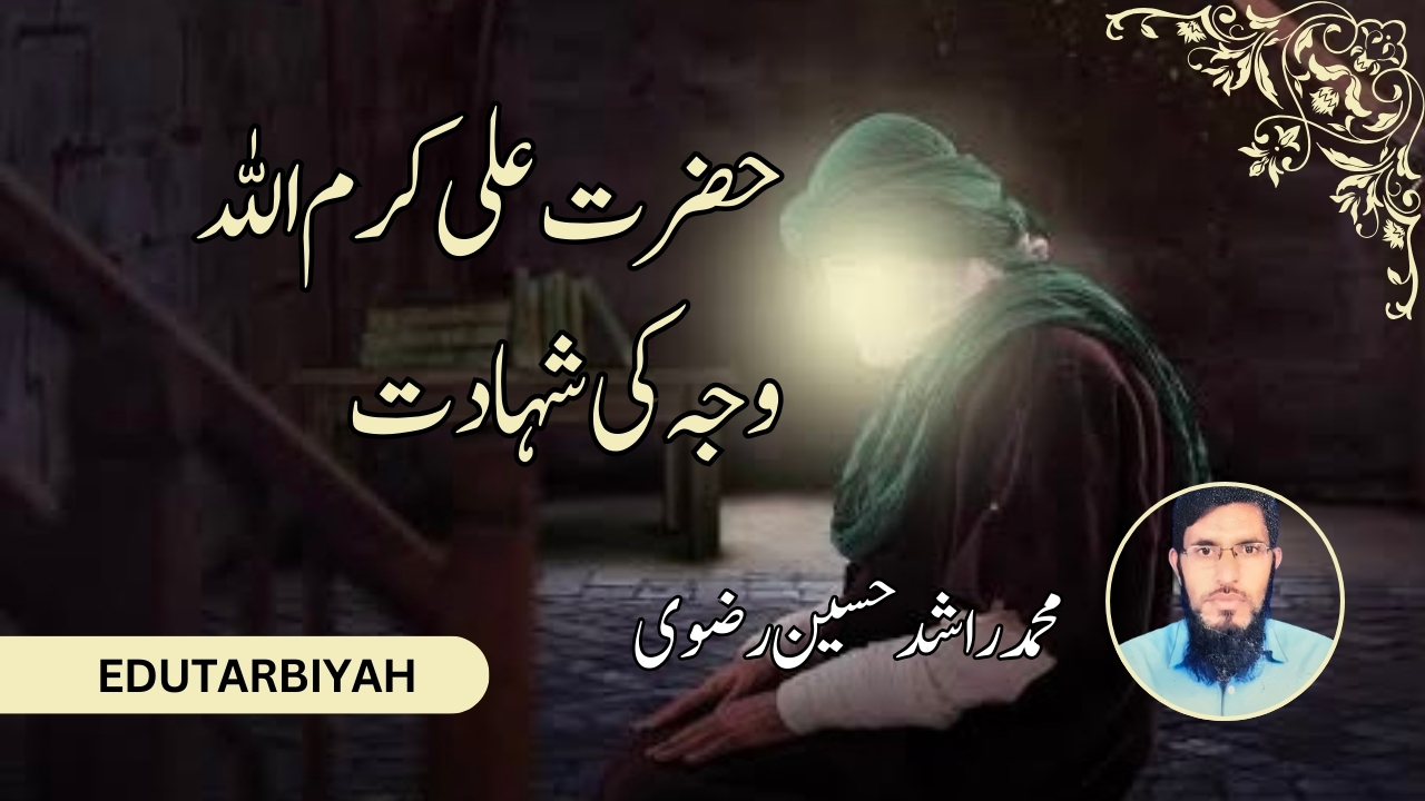 حضرت علی کی شہادت