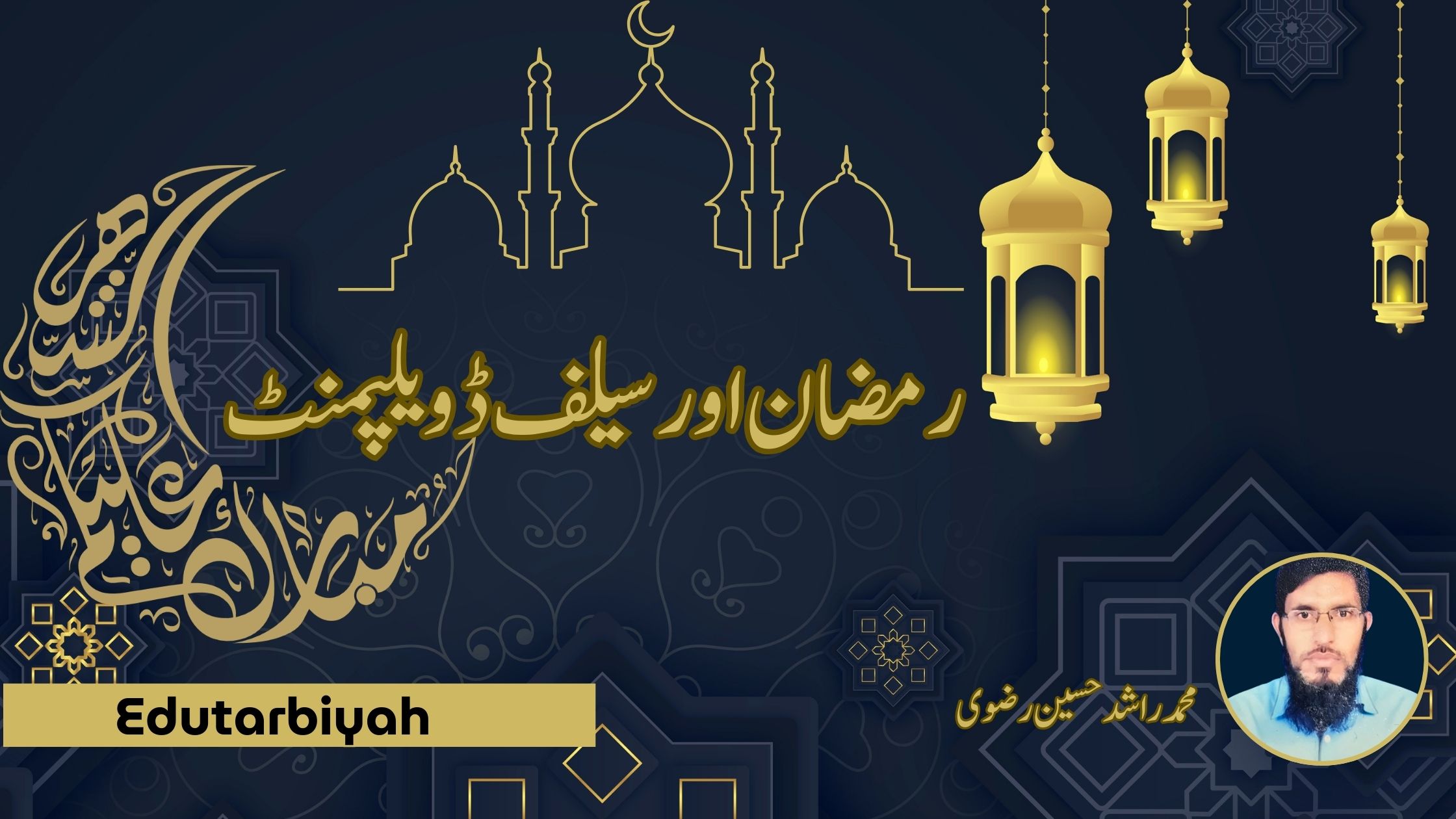 رمضان اور سیلف ڈویلپمنٹ