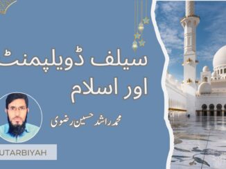 سیلف ڈویلپمنٹ اور اسلام