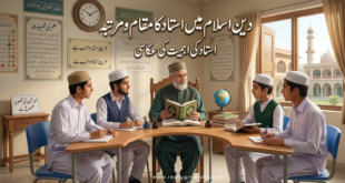اسلام میں استاد کا مقام