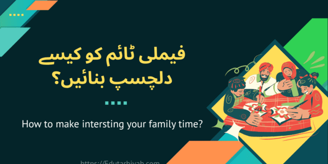 family time ko muasir kaisy banain