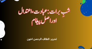 شبِ برات: عبادت، اعتدال اور اصل پیغام