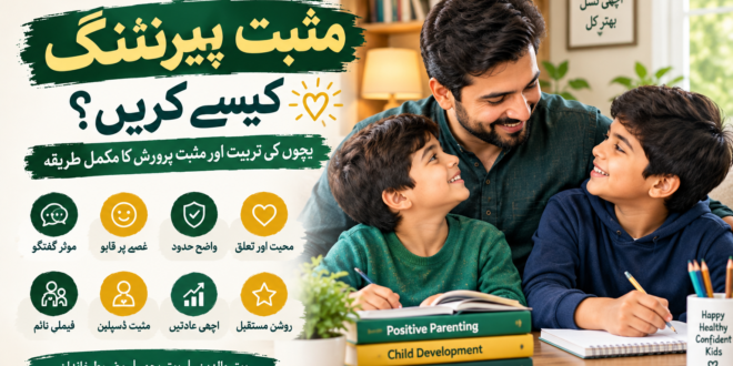 مثبت پیرنٹنگ