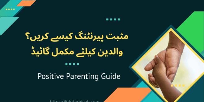 Positive parenting Guide in Urdu