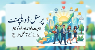 پرسنل ڈویلپمنٹ