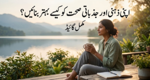 ذہنی اور جذباتی صحت