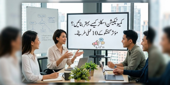 کمیونیکیشن اسکلز