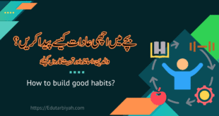 بچے میں اچھی عادات