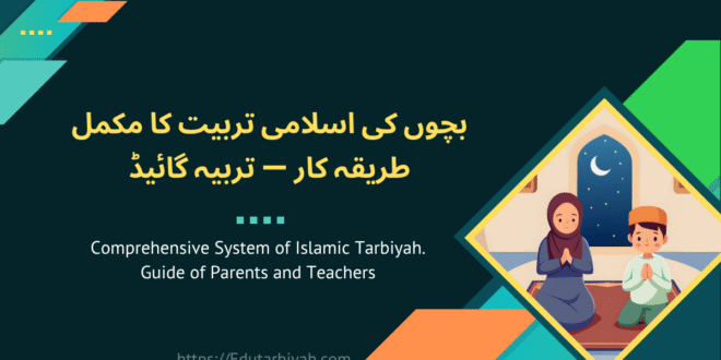 bachon ki islami tarbiyat