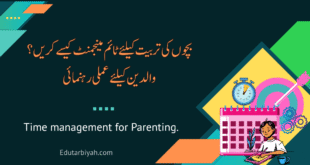 تربیت کیلئے ٹائم مینجمنٹ